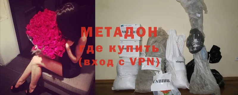 Метадон methadone  купить наркотики цена  Волоколамск 